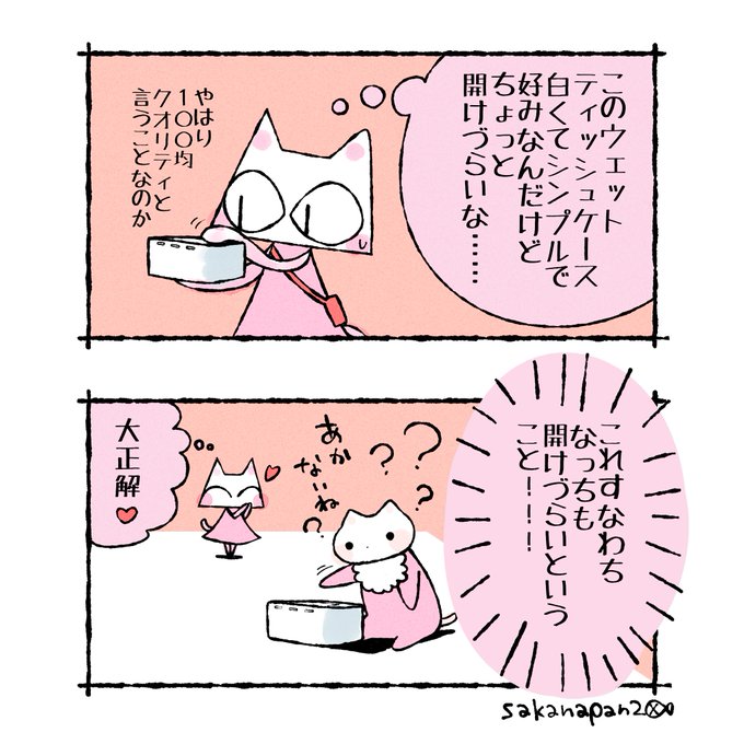 ウェットティッシュケース を含むマンガ一覧 ツイコミ 仮