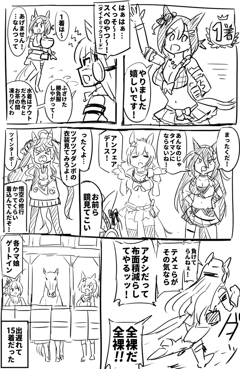 勝負服の布面積 