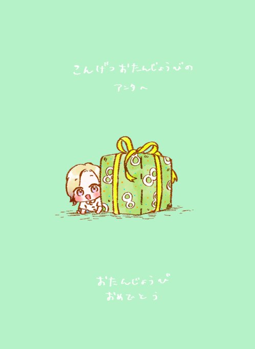 「はぴば」のTwitter画像/イラスト(新着)｜5ページ目)