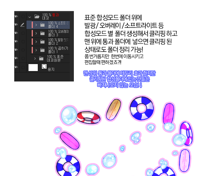 Clip_use222's tweet photo. 통과 폴더로 정리하면 클리핑이 안먹는다는 얘기가 많아서 방법을 찾아봤습니다 !! 
이렇게 하면 폴더도 엄청 늘어날 수도 있겠지만,..
투명화가 필요한 그림을 그릴땐 편리하겠네요! https://t.co/USNObrp1KC