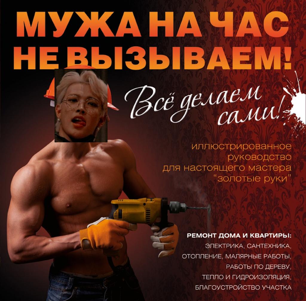 Муж на час