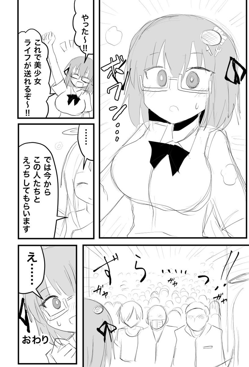 できた。ハンバーガーちゃんとは特に関係のないTS漫画が。 