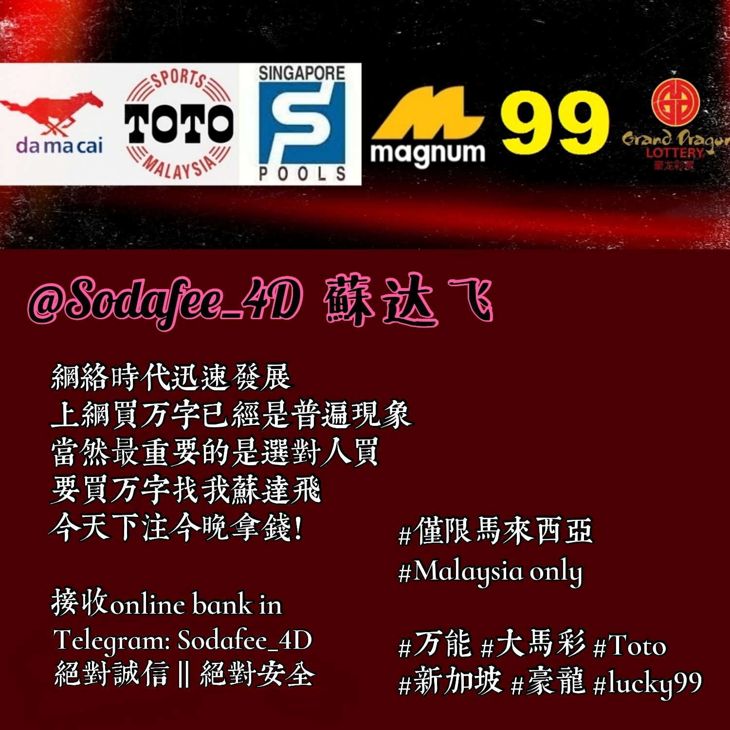 万字佬 蘇达飞 4d Sodafee 4d Twitter