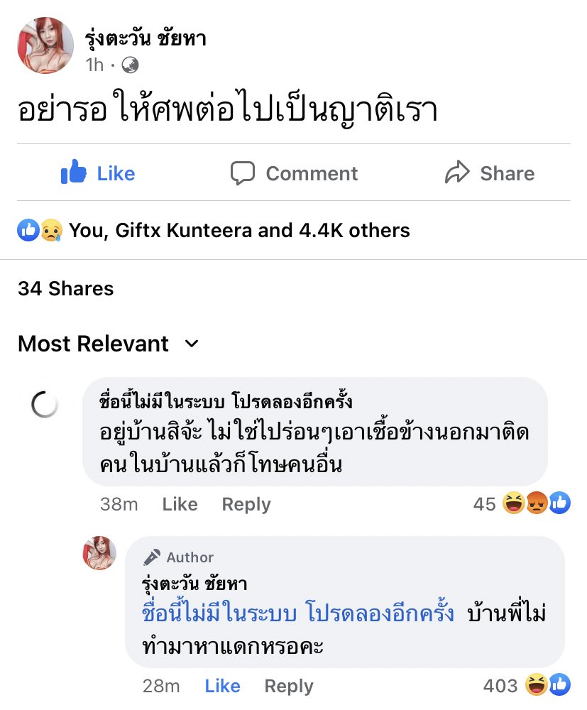 ปังมากคุณมันเกว ไม่เสียแรงที่ติดตาม