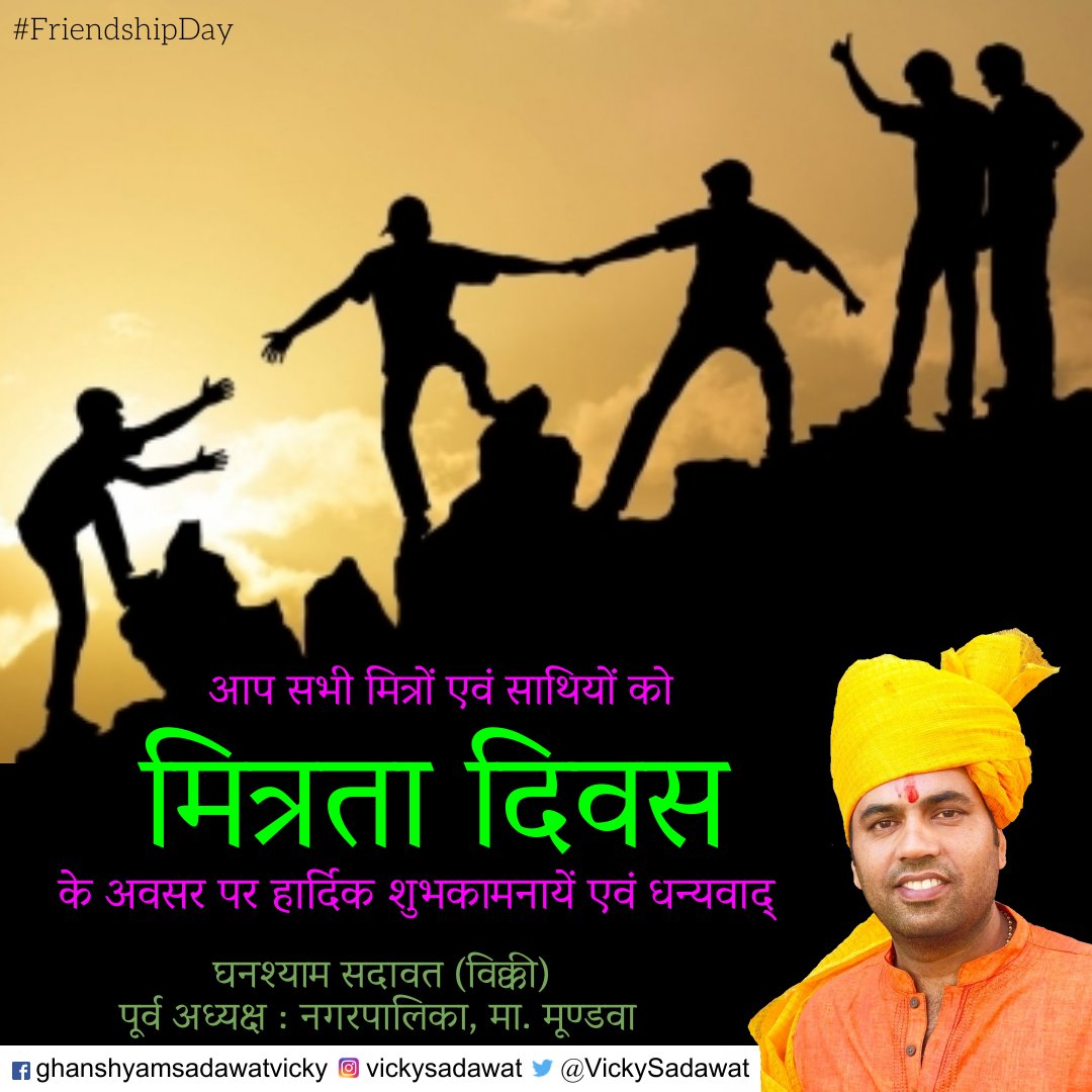 #FriendshipDay