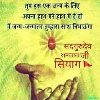# मित्रता दिवस
*सदगुरू देव से अच्छा और सच्चा प्रेम करने वाला मित्र और भले बुरे का भान कराने वाला कोई दूसरा नहीं हो सकता*
गुरू सर्व व्यापक सर्वत्र विराजमान है!
बस दिल से पुकारो एकबार के दाता चले आते हैं,
गुरुदेव सुनकर भक्तों की पुकार प्रकत हो जाते हैं।