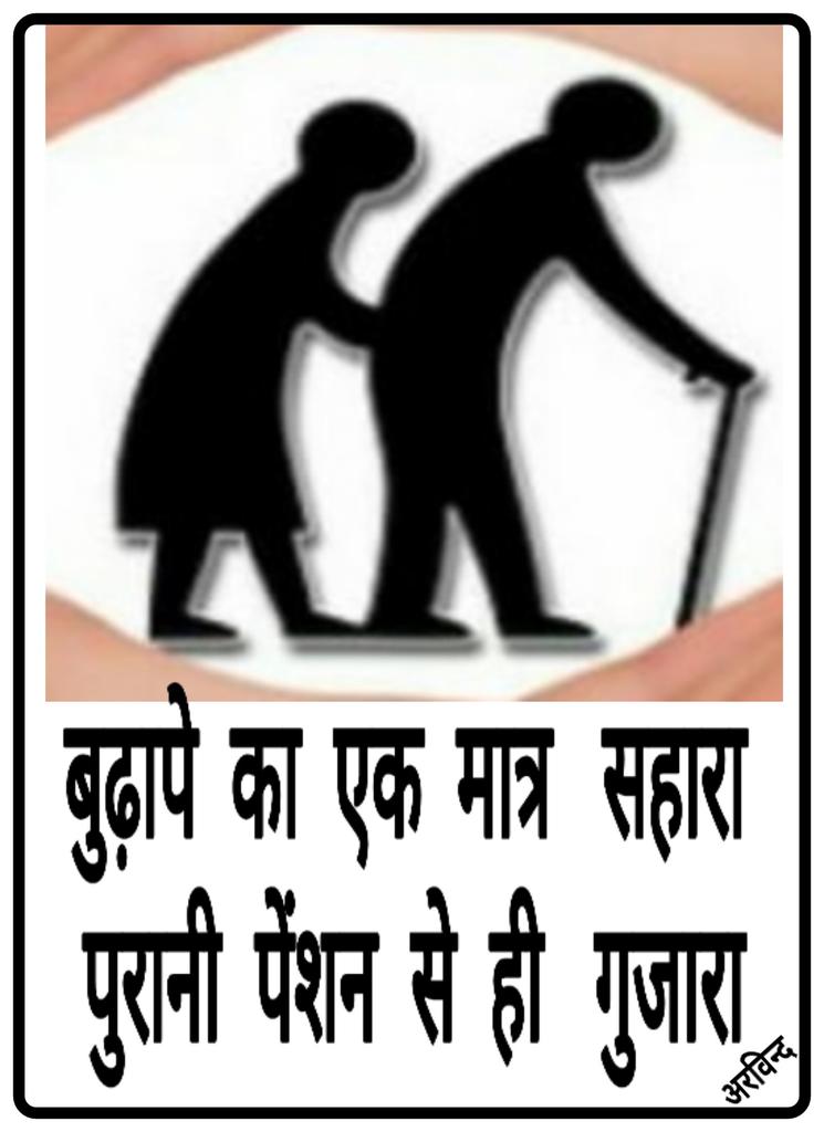 एनपीएस कर्मचारियों की एक ही आवाज पुरानी पेंशन लागू करो
#MansoonSession_RestoreOPS
#एमपी_अध्यापक_ग्रेच्युटी_में_वरिष्ठता_लाभ_दो
<a href="/narendramodi/">Narendra Modi</a>
<a href="/PMOIndia/">PMO India</a>
<a href="/ChouhanShivraj/">Shivraj Singh Chouhan</a>
<a href="/schooledump/">School Education Department, MP</a>