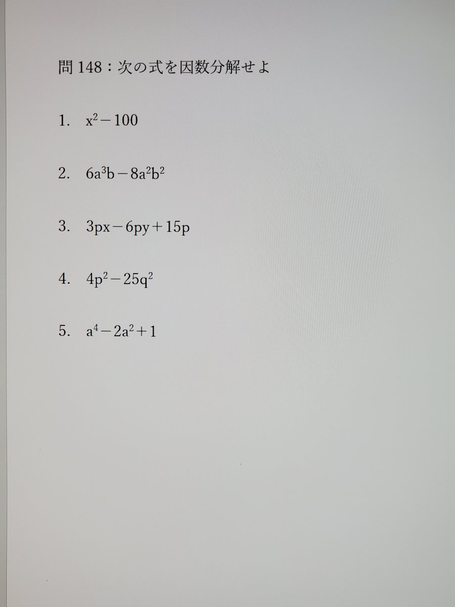 Katie V Twitter 解けたかな 得意な人は暗算でパパっと 苦手な人も 初歩の初歩から再チャレンジ 最後の問題はチョット難しかったかな 昨日の問147の解答です 中学校数学 高校数学 計算問題 因数分解