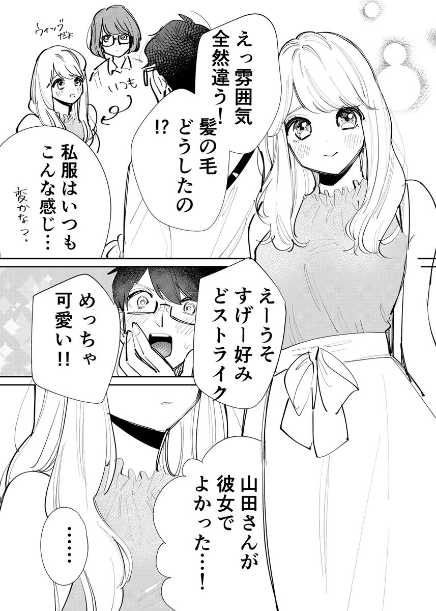 彼女の私服がどタイプすぎた件 