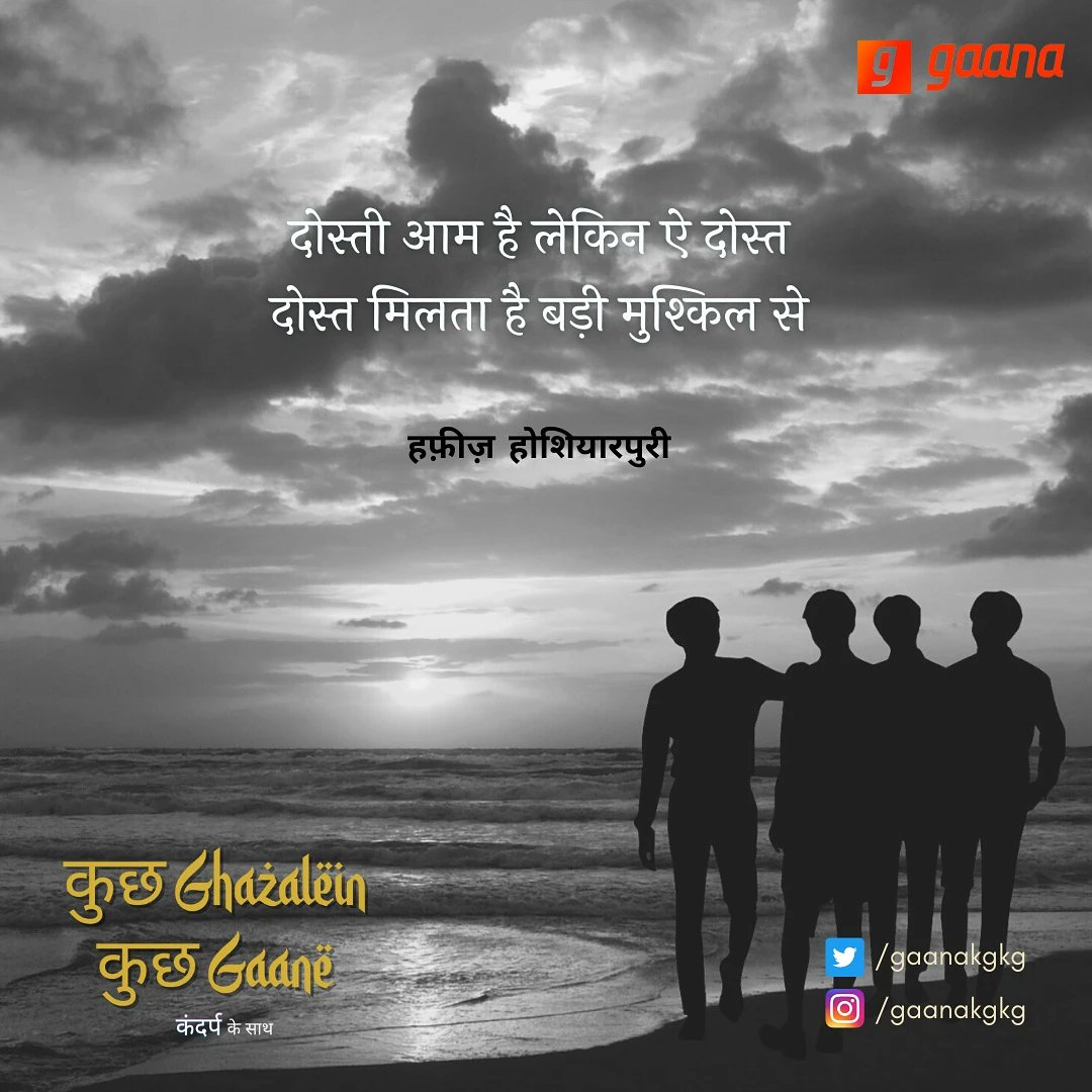 bes_kandarp's tweet photo. Dosti ka yeh din aap sabhi doston ke naam! โค
#KGKG #podcast #ghazals #nazms #gaana #poetry #audio #hindi #urdu #shayari #kandarp #urdupoetry #Dosti #FriendshipDay2021 #FriendshipDay @gaana @GaanaPodcasts https://t.co/WNQTvtd1GT