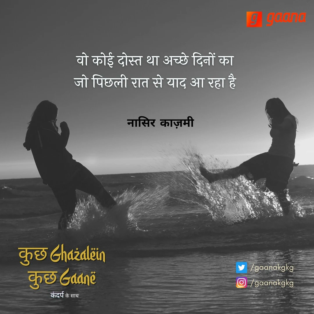 bes_kandarp's tweet photo. Dosti ka yeh din aap sabhi doston ke naam! โค
#KGKG #podcast #ghazals #nazms #gaana #poetry #audio #hindi #urdu #shayari #kandarp #urdupoetry #Dosti #FriendshipDay2021 #FriendshipDay @gaana @GaanaPodcasts https://t.co/WNQTvtd1GT