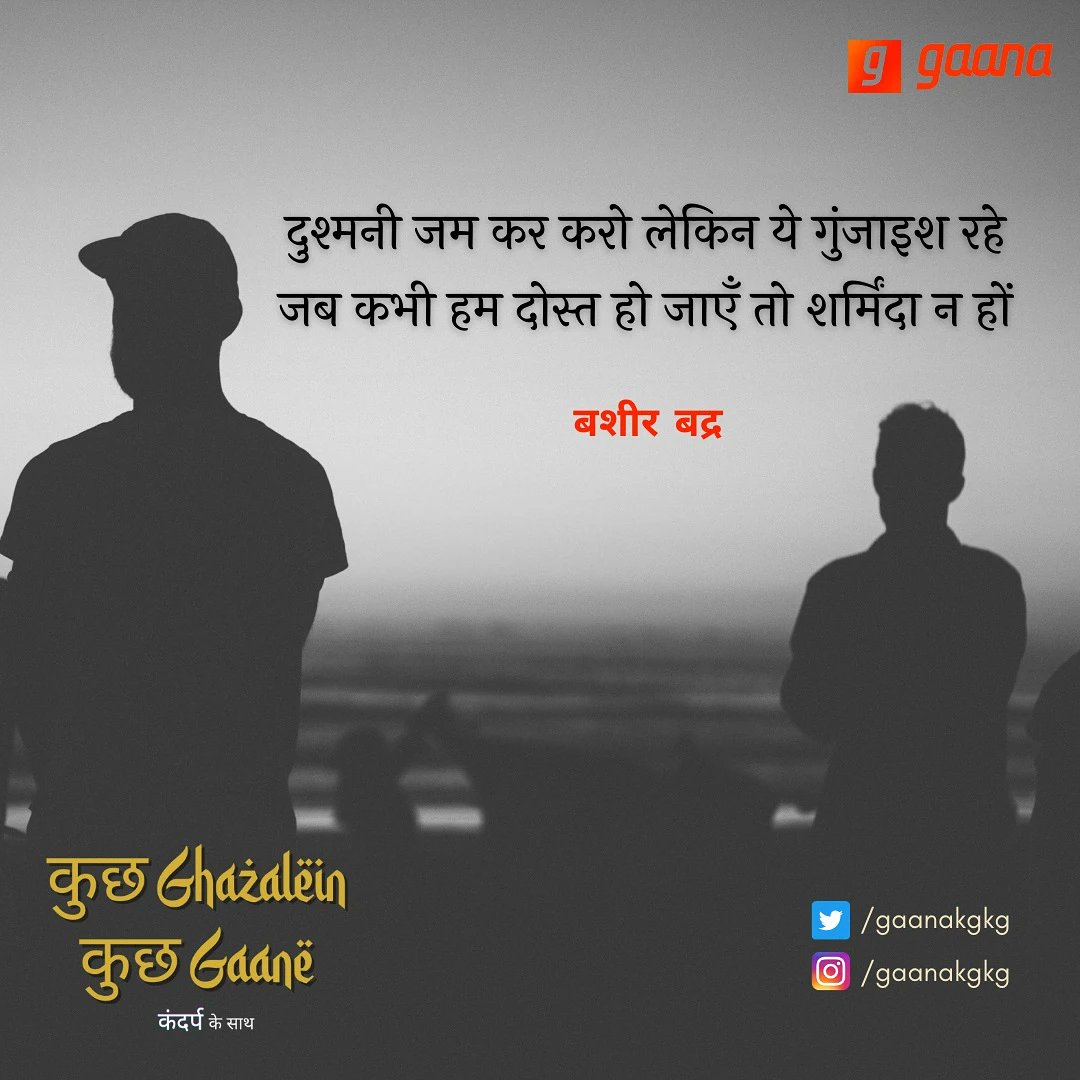 bes_kandarp's tweet photo. Dosti ka yeh din aap sabhi doston ke naam! โค
#KGKG #podcast #ghazals #nazms #gaana #poetry #audio #hindi #urdu #shayari #kandarp #urdupoetry #Dosti #FriendshipDay2021 #FriendshipDay @gaana @GaanaPodcasts https://t.co/WNQTvtd1GT