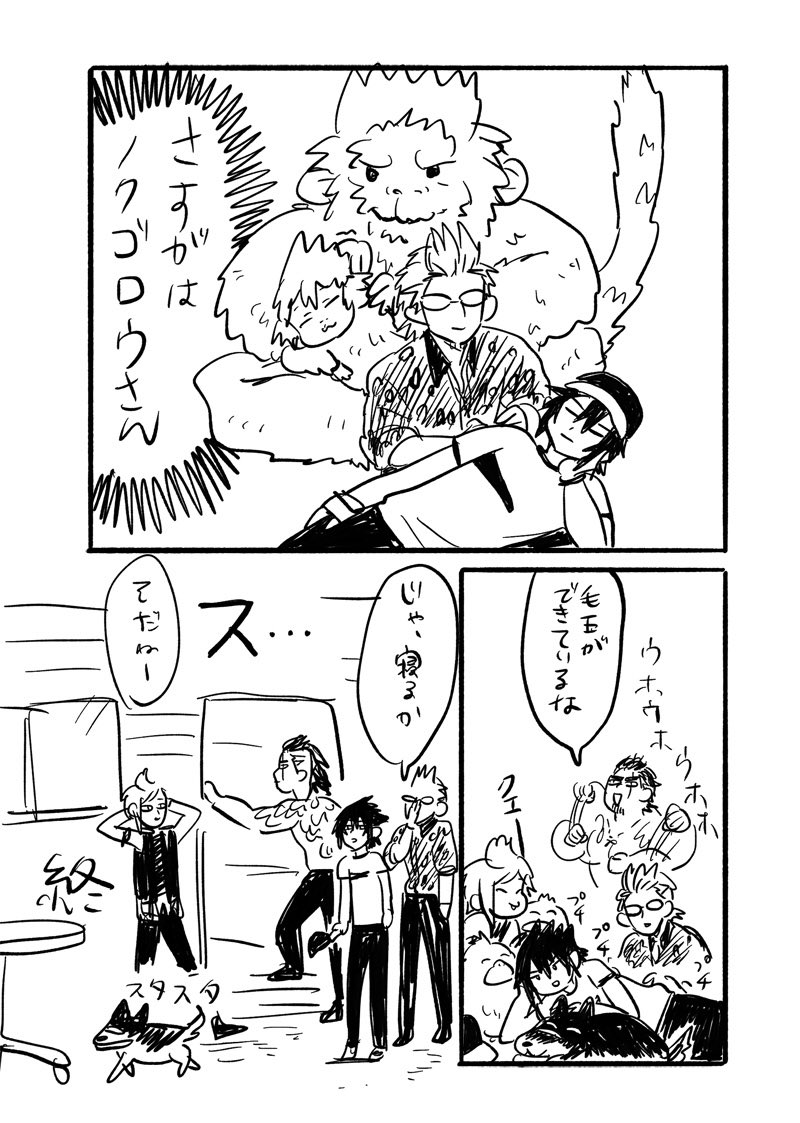前に描いたFF15のまんがおもしろかった 