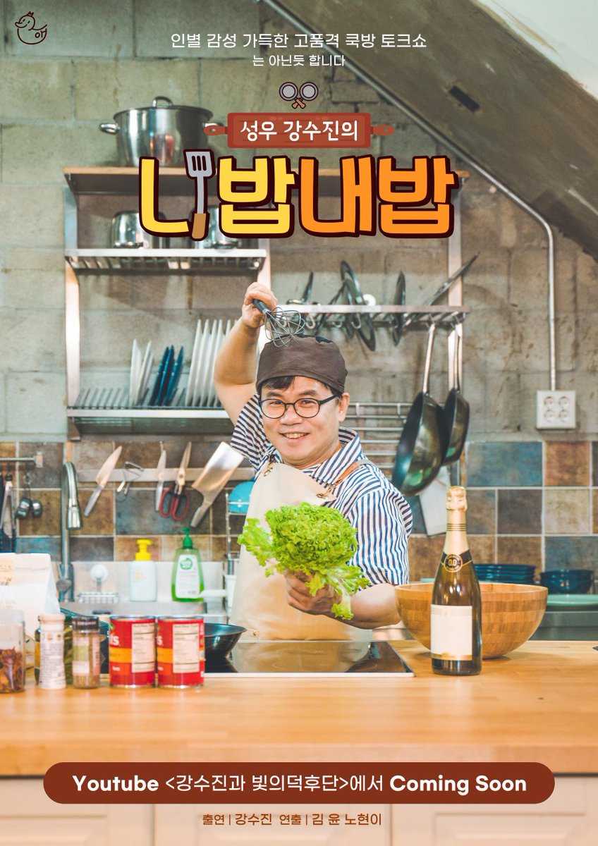 <성우 강수진의 니밥내밥>
Coming soon...!! 😉

youtube.com/channel/UCc4SE…