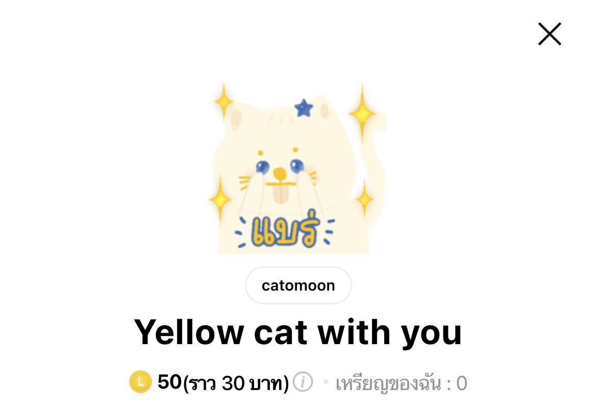 𓏔 meOw 𝓂eow ♡ ᵎ 𓈒𓂂 🐈

คัมแบคกับสตกไลน์อีกแล้วคับ น้องคนนี้มีขื่อว่า “ yellow cat with you “ เป็นแงวขนฟูตัวสีเหลืองคับ ฮือ ฝากทุกคนเอ็นดูน้องหน่อยนะคับ 💙💙💛💛✨🥺

สุ่มแจกคนที่รี 3 คนค้าบ
ส่วนคนที่อยากอุดหนุน จิ้มๆได้เลยย
line.me/S/sticker/1617…

◌ ◌  ⸌ 🧽🪥📒🪣 ◌ ◌