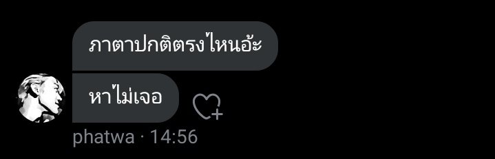 เป็นไร