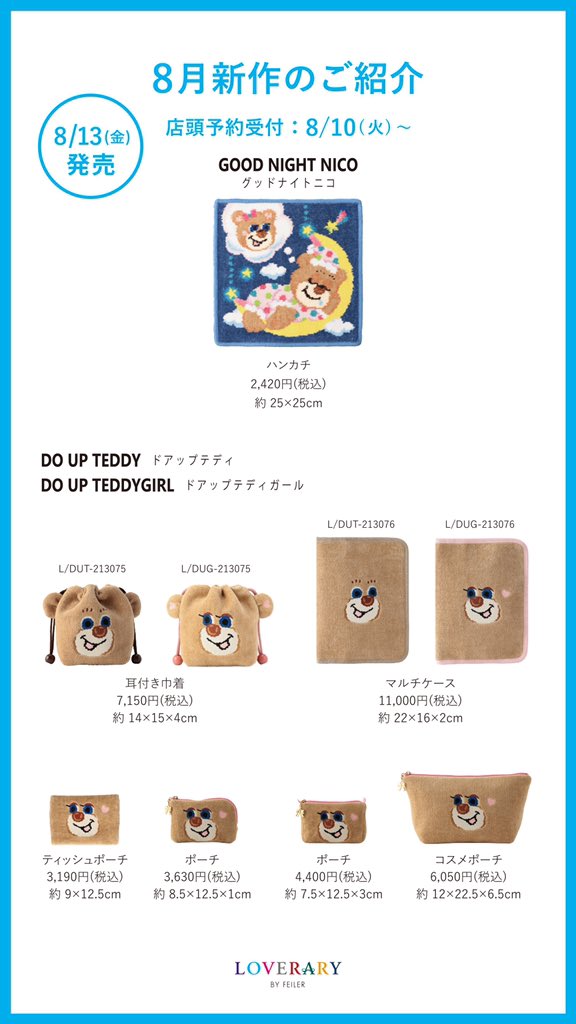 ひろぴです総額29,150円FEILER3点セット完売品✴︎ドアップテディ ドアップテディアンドドアップテディガール: ｜フェイラー公式