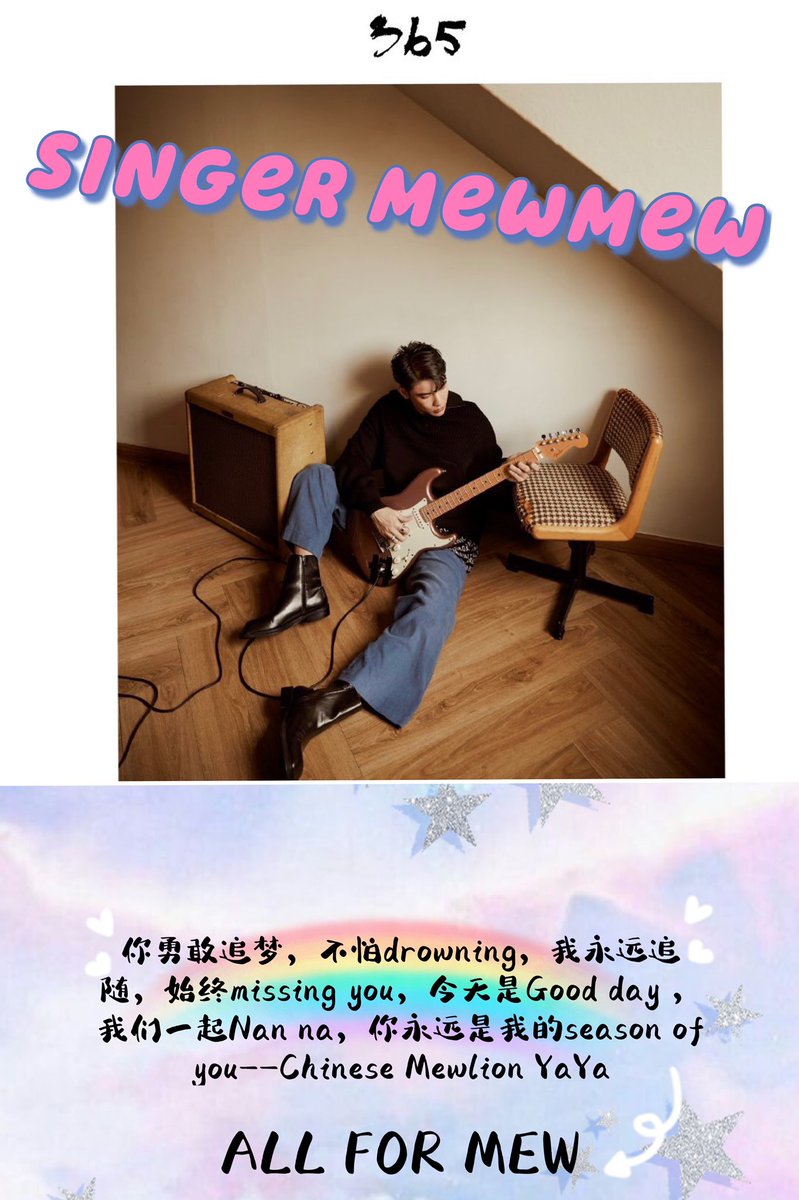 YaYa910221's tweet photo. 你勇敢追梦，不怕drowning，我永远追随，始终missing you，今天是Good day ，我们一起Nan na，你永远是我的season of you

I’m so so so proud of you my singer MewMew. I always here just for you.
💙💙💙💙💙💙💙💙💙

MEW 1st SINGER ANV

#ThreeSixFive
@MSuppasit https://t.co/BLc91t5sXC