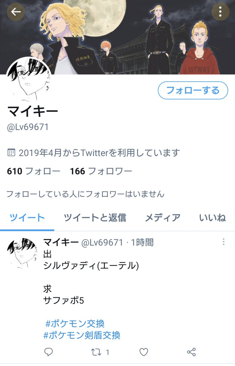 改造ポケモン のリアルタイムtwitter ツイッター ほぼ一覧