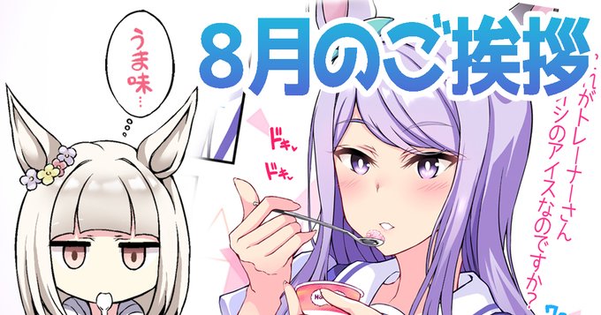 8月のご挨拶記事をアップしました!
全体公開記事なので、覗いてやってくださいませ😘👍
【FANBOX】:https://t.co/WedVsYzLPe
【Fantia】:https://t.co/7AE3jY4vR1 