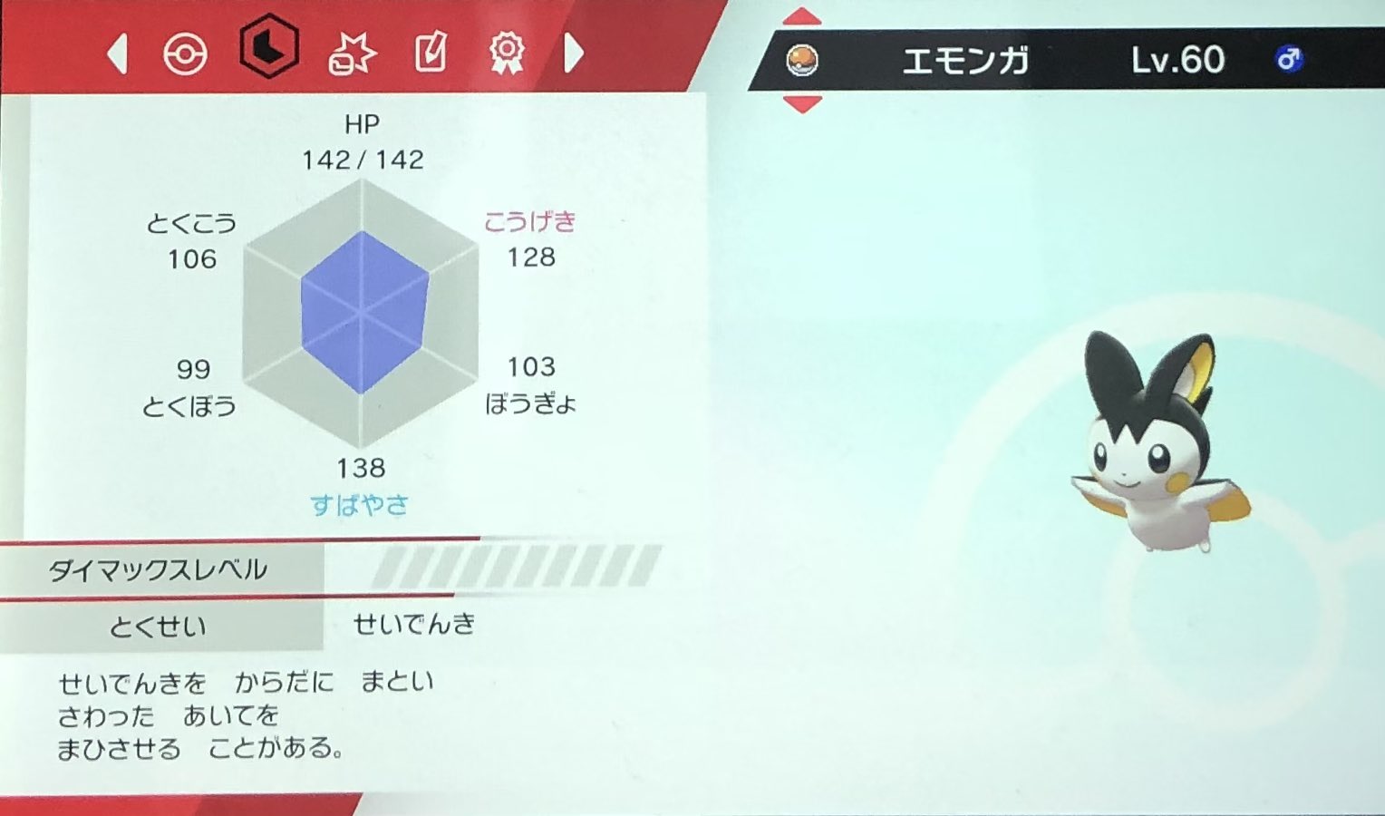 Mstar みすた ポケモン剣盾無進化縛り仲間紹介 エモンガ ほっぺすりすり 蜻蛉返り 放電 アクロバット 序盤は使えるポケモンが全くいなくてヨロイ島で捕まえて来た 対面操作や害悪ほっぺに静電気 脳筋アクロバットで種族値の差をカバーし Mstar みすた ポケモン剣盾無進化縛り仲間紹介 エモンガ ほっぺすりすり 蜻蛉返り 放電 アクロバット 序盤は使えるポケモンが全くいなくてヨロイ島で捕まえて来た 対面操作や害悪ほっぺに静電気 脳筋アクロバットで種族値の差をカバーし