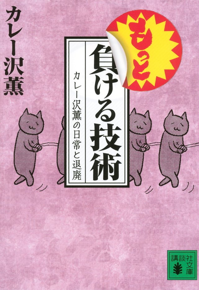 kodanshabunko's tweet image. 【本日最終日】
#カレー沢薫『#ひとりでしにたい』第3巻発売記念【みんなでいきたい３】by #KOROS feat.カレー沢薫 

わが家にも届きました！　かわいい！夏の贈り物にピッタリです。既刊文庫と共にぜひ！
shop.oribe-minoyaki.com/c/ex/min-iki3
#負ける技術 #非リア王