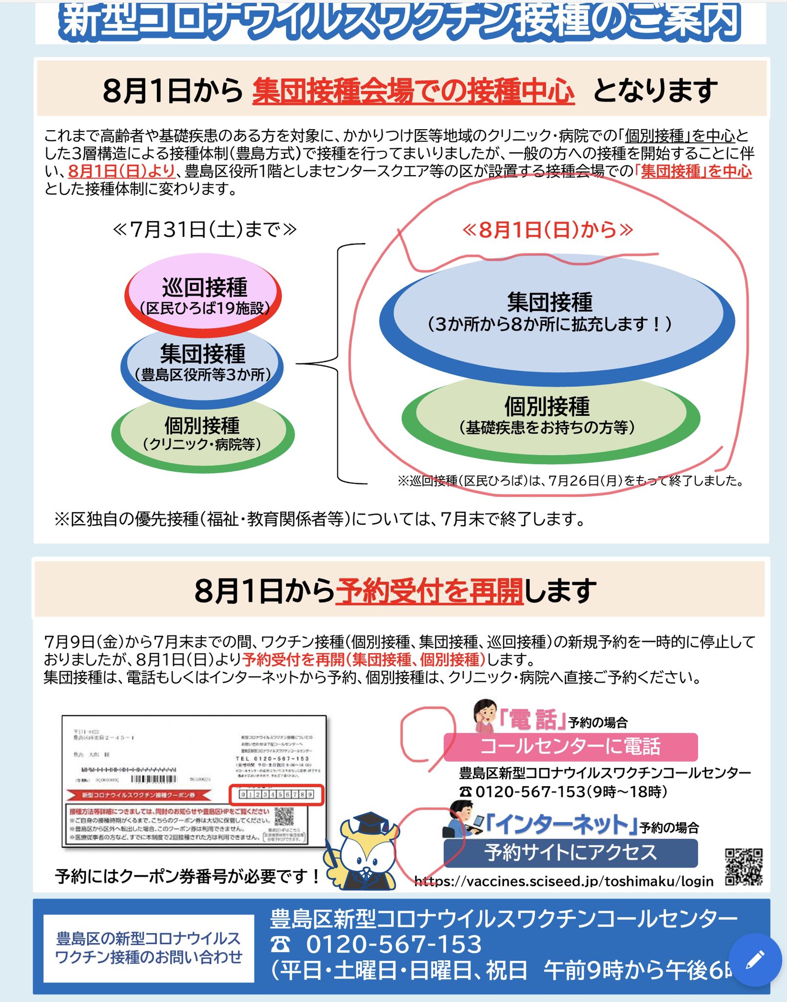 さくま一生 立憲民主党 豊島区議会議員 豊島区ワクチン予約再開 コールセンター につながれば8月中の予約が可能 Web予約 T Co Mnfwilzz0o は9月になり 西部区民事務所 旧朝日中学校の集団接種会場が比較的取りやすいとの事