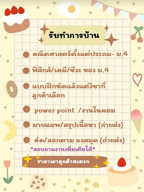 myhome_work's tweet photo. ✨รับทำการบ้านฮะ ช่วงนี้ใครเครียดทำงานไม่ทันให้เค้าช่วยได้นะ✨ราคาเเล้วเเต่ลูกค้าสะดวกเลย || ทักมาถามเค้าก่อนได้นะ || #งานออนไลน์ #รับทําการบ้าน #ตลาดนัดหวานใจ #ตลาดนัดโตมัน #รับจ้างทำการบ้าน #ชาเขียวคือใคร #หาค่าขนม #เรียนออนไลน์ #ช่วยทำการบ้าน #รับทําข้อสอบออนไลน์ https://t.co/0HXwN9BRbc