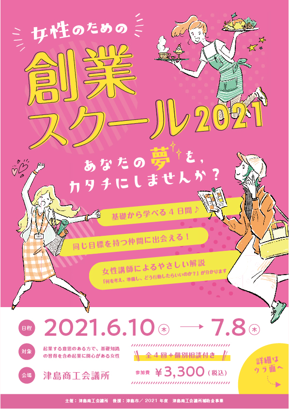 iiaramno's tweet photo. ●お仕事
津島商工会議所 創業スクールチラシを担当いたしました。 https://t.co/6XSYa3wxe0
