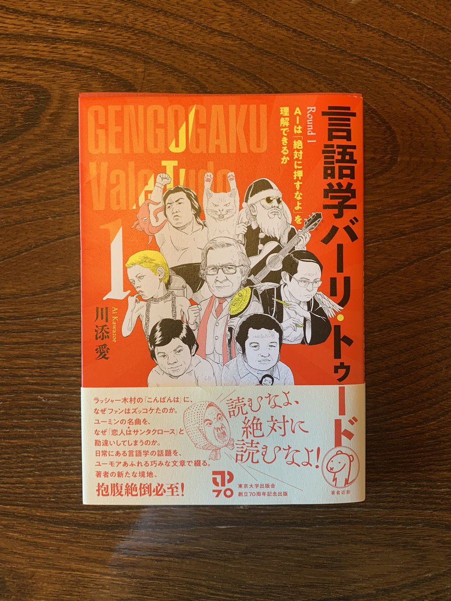ゆる言語学ラジオ V Twitter 川添愛先生 Zoeai の新刊 言語学バーリ トゥード 読んだ 言語学のエッセイ集で 初学者でも笑いながら読めます 特に11章の広告キャッチコピーが面白かったな 海老名市最高層を 住む 小田急不動産 って コピーは確かに