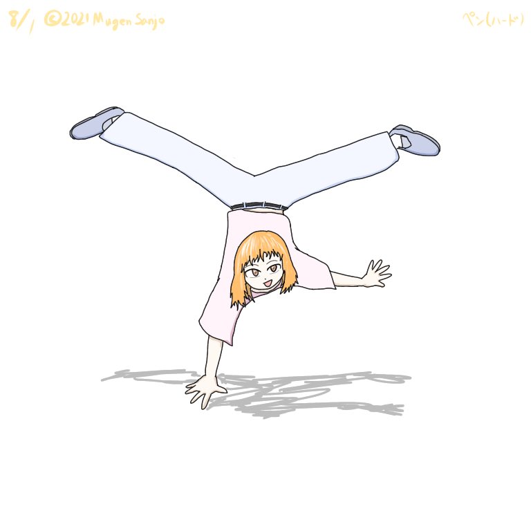 あみめウーナギ 229日目 逆立ち イラスト 1日1絵 T Co 2ht9qihovt Twitter