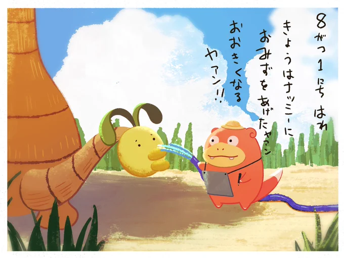 ヤドンの夏休み 