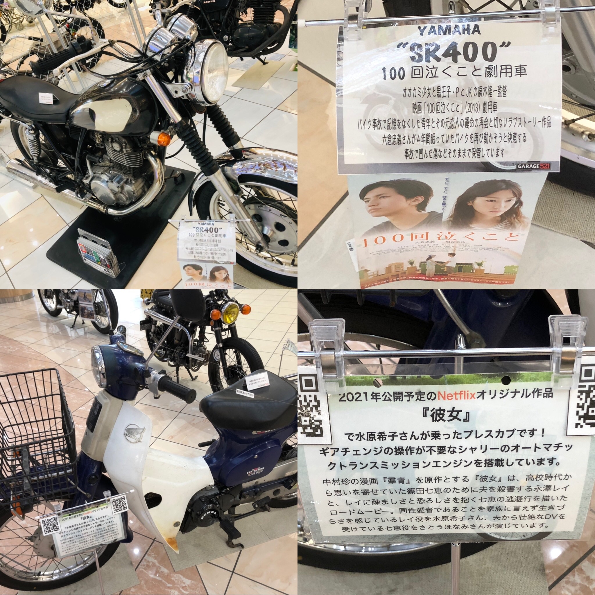 Uzivatel Ichi Sr Na Twitteru イオンモールイベントでスーパーカブのカスタム専門 Garage521 の出展があり映画で使用した劇用車が展示されてました 長澤まさみが乗った250trや水原希子が乗ったカブ等 貴重なバイクが見れた Garage521 スーパーカブ 250tr