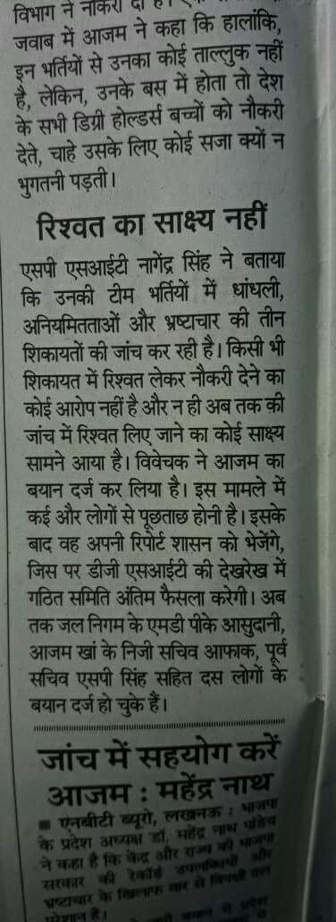 Ptanilmishraup's tweet photo. आदरणीय @myogiadityanathजी कृपया जलनिगम के निर्दोष कर्मचारियों के साथ न्याय करें महोदय सिस्टम यदि गलती करता है तो उसकी सजा अभ्यर्थियों को क्यो दिया जा रहा है इसमें उनका क्या कशूर है महोदय हमलोगों ने अपने जीवन के बहुमूल्य 38माह जलनिगम को जनता सेवा के लिए दिया है
#JusticeForUPJN2017 https://t.co/xiYKvrVF2T