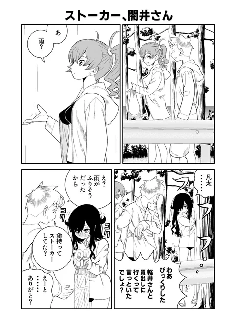 残念ヤンデレの女の子の話、同人誌バージョンその23 