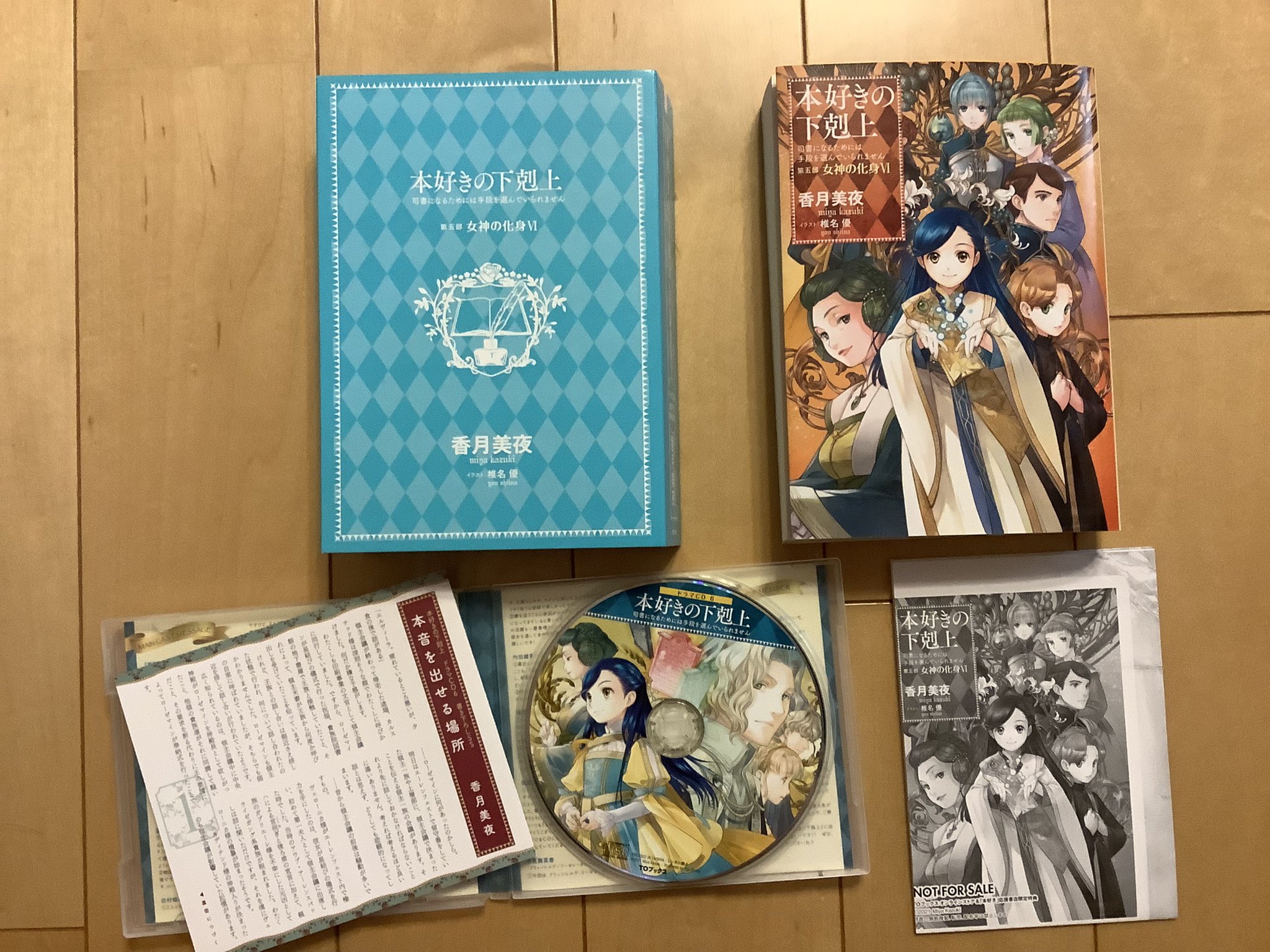 最終値下】本好きの下剋上 ドラマCD 特典SS 他 - 文学/小説 最終値下】本好きの下剋上 ドラマCD 特典SS 他 - 文学/小説