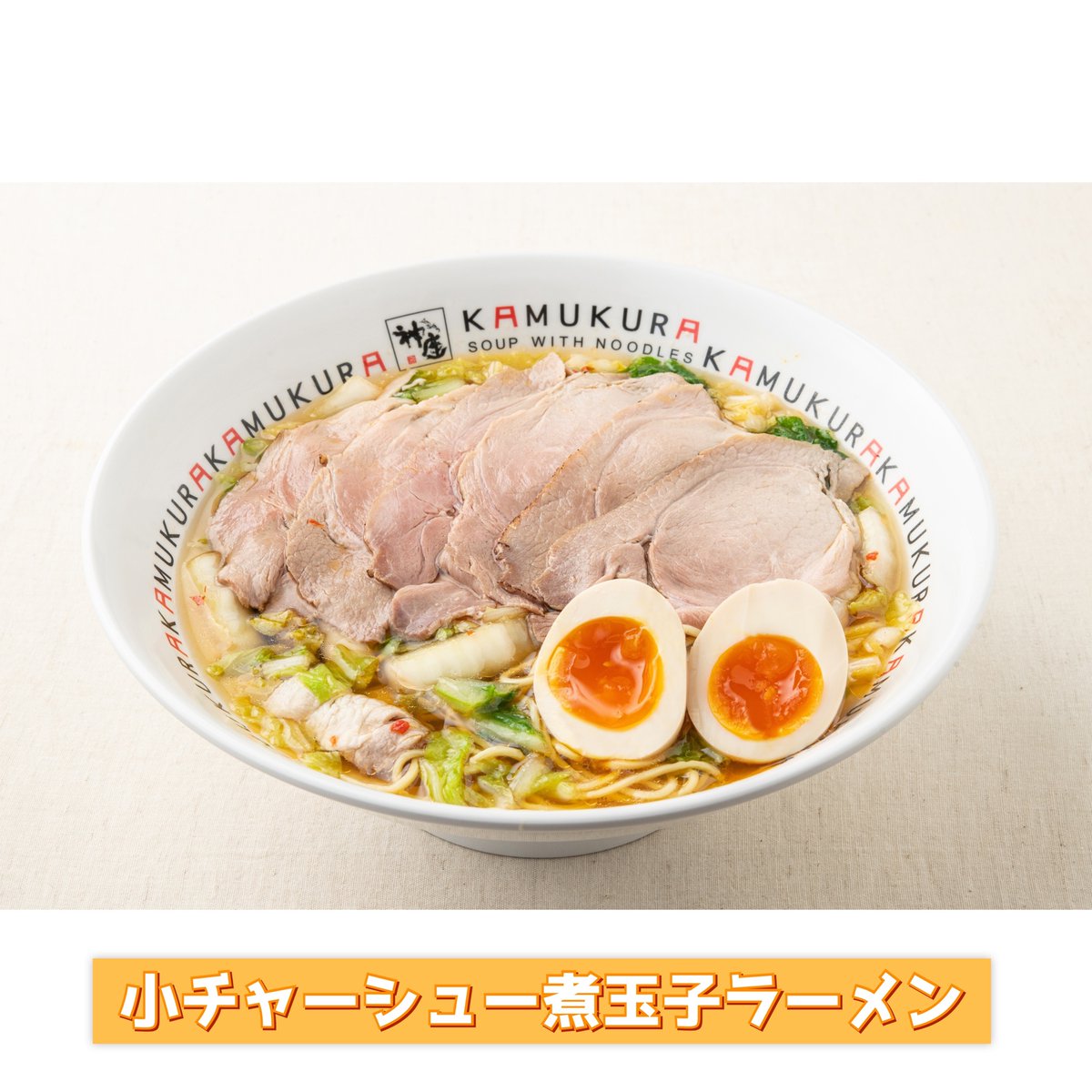 創業当時のチャーシューが復活‼️ 是非オススメの『小チャーシュー煮