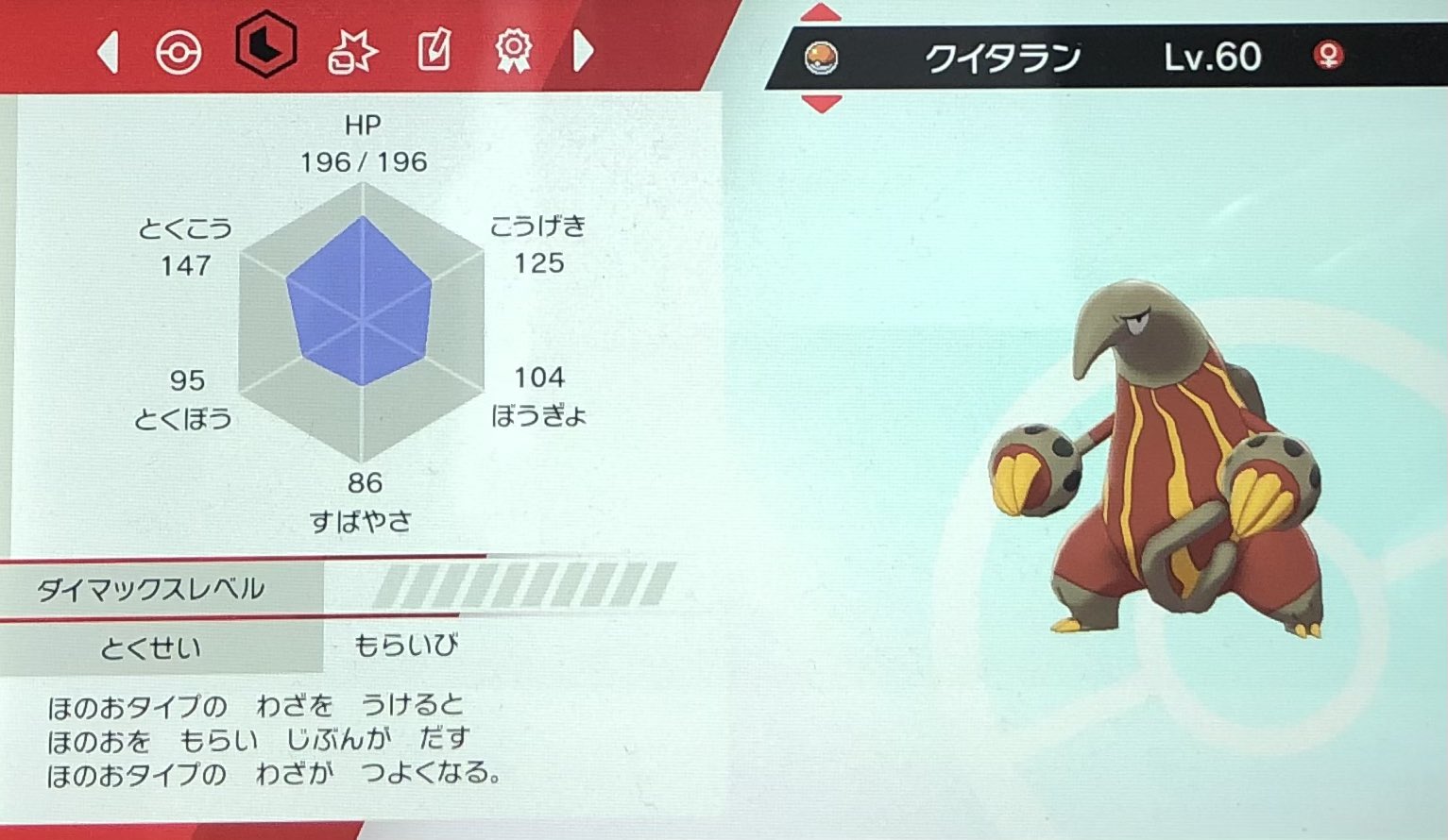 Mstar みすた ポケモン剣盾無進化縛り仲間紹介 クイタラン 火炎放射 ドレインパンチ フレアドライブ 炎の鞭 やっぱ炎タイプがいるといないじゃ難易度違い過ぎるわな ローズ戦とか 見た目ほど耐久無かったのがちょい残念だったかな ドレイン