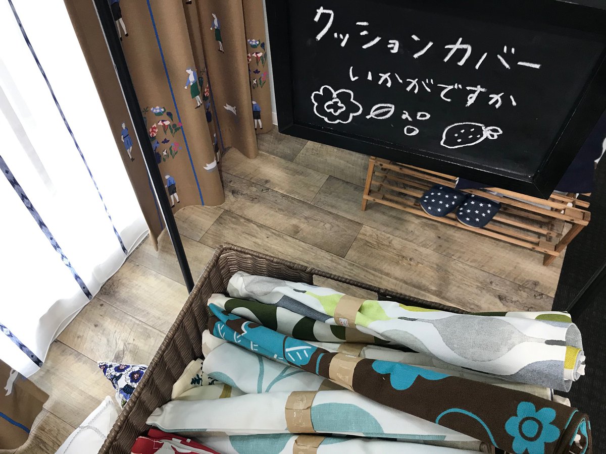 かあてんや カーテン インテリア専門店 Curtain Ya Twitter