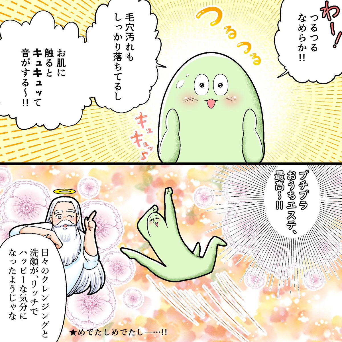 ビオレさんから頂いた商品を試してみたよ～!
おうちで簡単、極上エステ気分でつるつるハッピーじゃ!!!🥳🥳🥳✨
https://t.co/CGJ2hOQM7Z
#毛穴 #おうちdeエステ #PR 