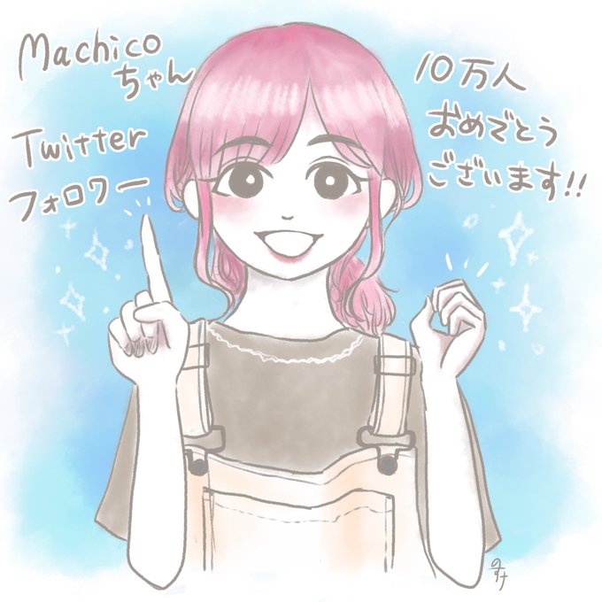 Machicoのtwitterイラスト検索結果 古い順