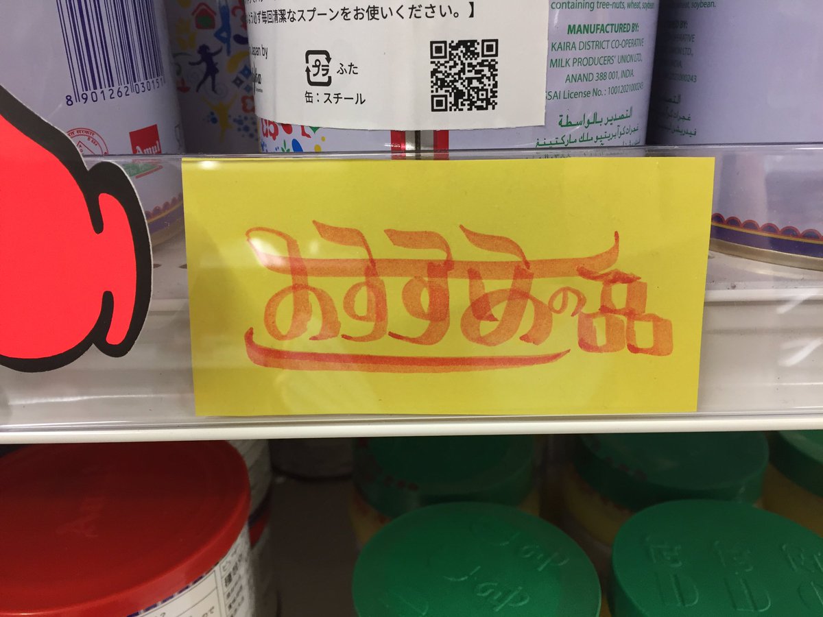 日本語なのにヒンディー語に見える このフォントは真似したい 蔵前にあるインド系スーパーの手書きpopが斬新であまりにも可愛すぎた Togetter