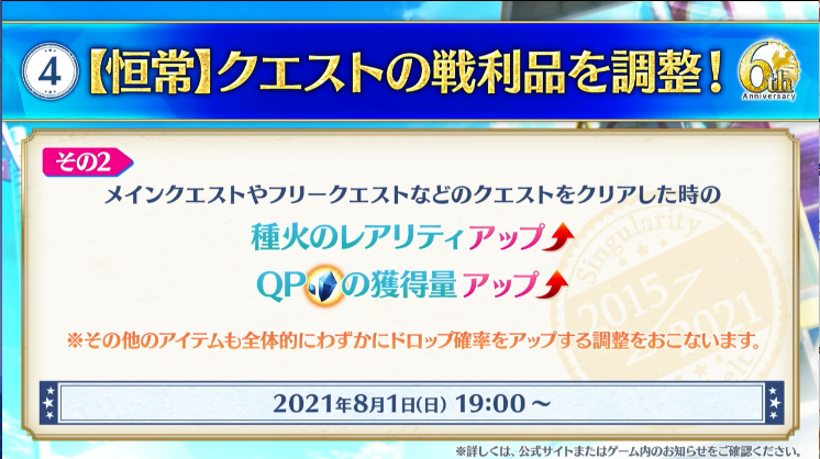 Fgo アイテムドロップ率アップって最高じゃね Fateツイッター情報まとめ