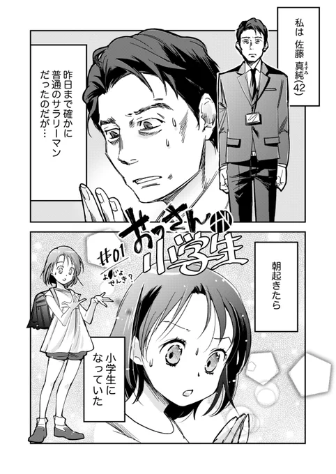 こんな暑い日には、おっさんが小学生になって学校にクーラー完備する話を(再) 