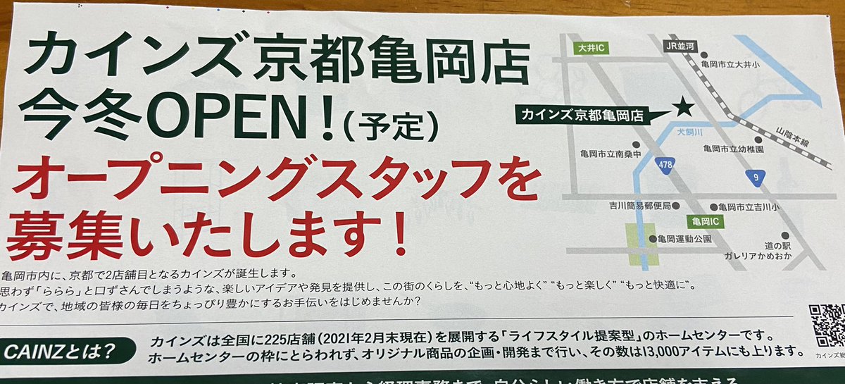 りょうさん 亀岡市畑野町田舎暮らし子育て V Twitter 亀岡の大井 並河のコスモス ケーズデンキ バースデーのある通りにホームセンターの カインズができるようです 高槻で行ったことがあります