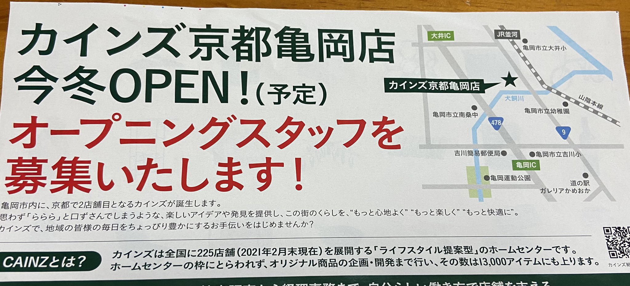 りょうさん 亀岡市畑野町田舎暮らし子育て 亀岡の大井 並河のコスモス ケーズデンキ バースデーのある通りにホームセンターの カインズができるようです 高槻で行ったことがあります T Co Elcmcotfsa Twitter