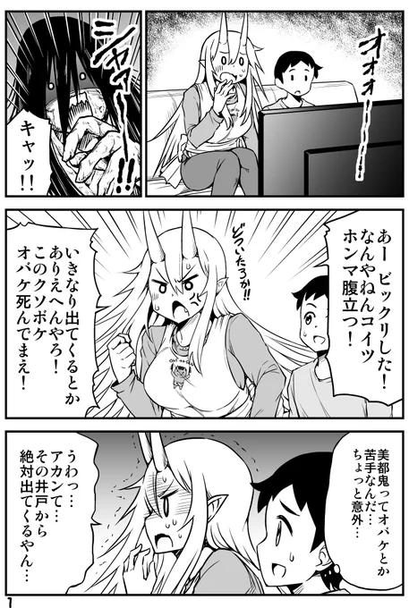 物理攻撃が効かない系のオバケが苦手な鬼嫁ちゃん。 