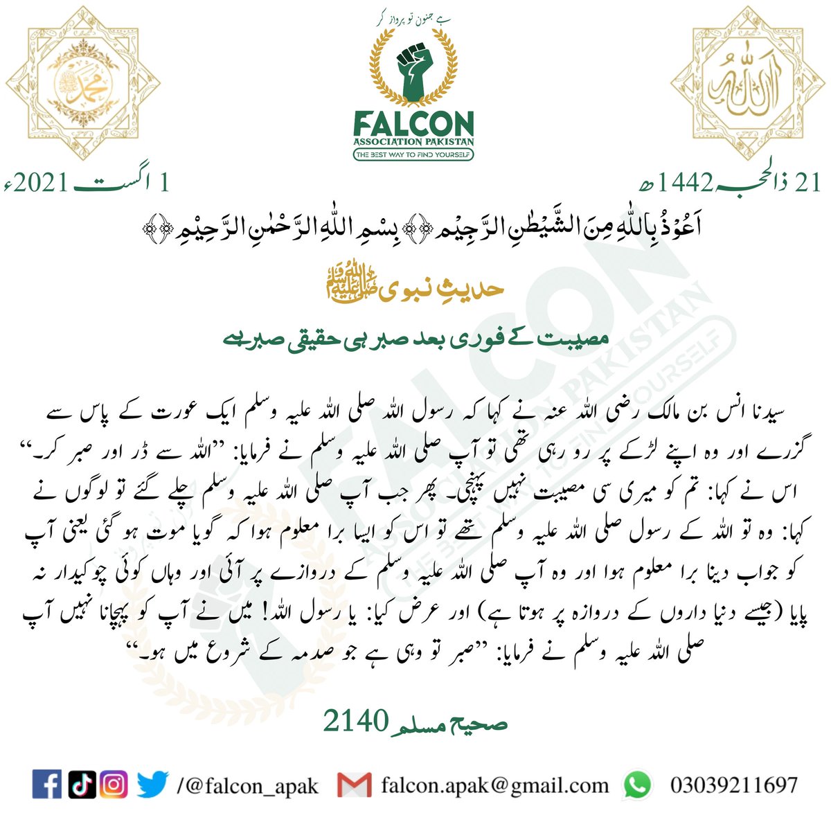 falcon_apak's tweet photo. #hadeesSahiMuslim #MuhmmadSAW #hadeesMubarak #hadeeseNabvi #hadeesno2140
#FollowIslamicways #falconassociationpakistan #FAP #Islam #FirstbookQuran #FollowMuhammadSAWSteps #Wearemuslim #hadeesoftheday https://t.co/QiLIzw1n4M