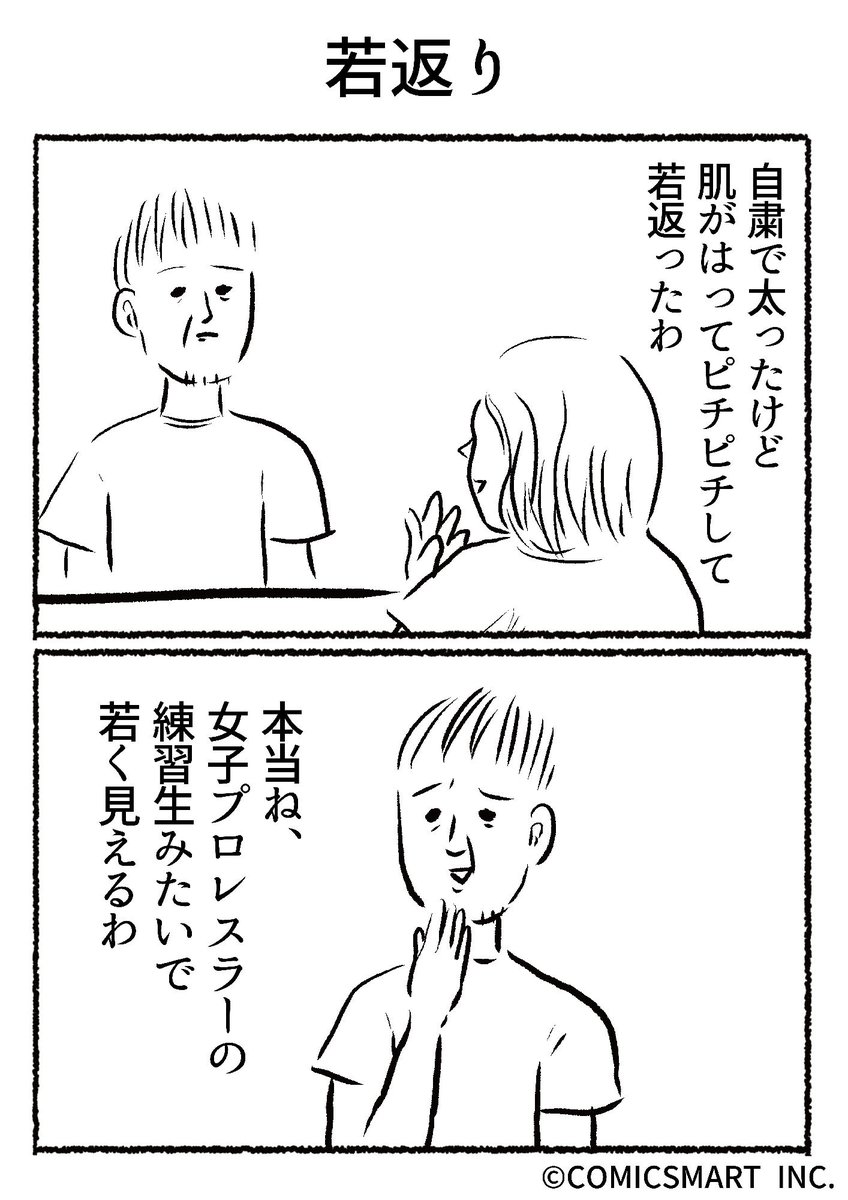 第636話  若返り『きょうのミックスバー』TSUKURU (@kyonogayber) #漫画 https://t.co/M761WaAv0c 