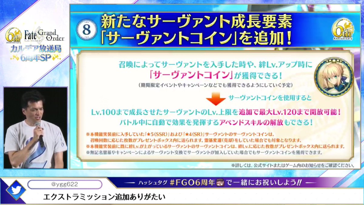 Fgoガチャ研究所 サーヴァントコインでlv1までできる で アペンドスキルって要するにクラススキルみたいなの Fgo6周年